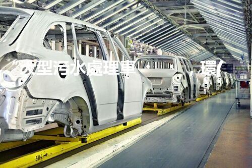 “大型污水處理車，環(huán)保先鋒，守護(hù)碧水藍(lán)天！”
